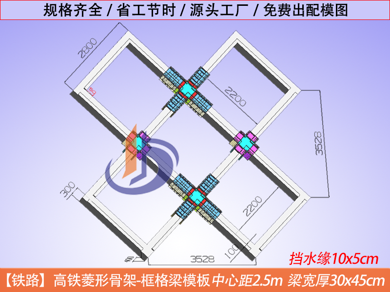 【高铁菱形2.5m】可周转材料-新型塑料模板、高铁菱形骨架 坚固耐用 方便 降本增效