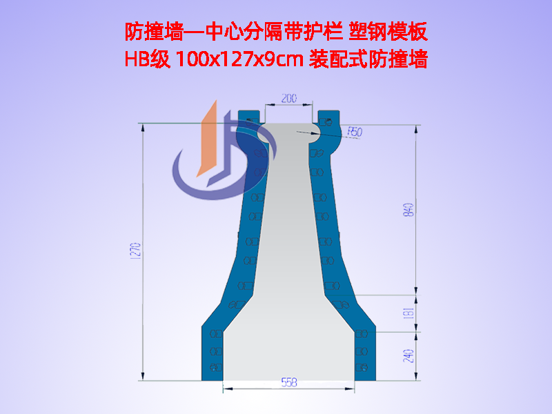 防撞模具厂家、中分带H127cm